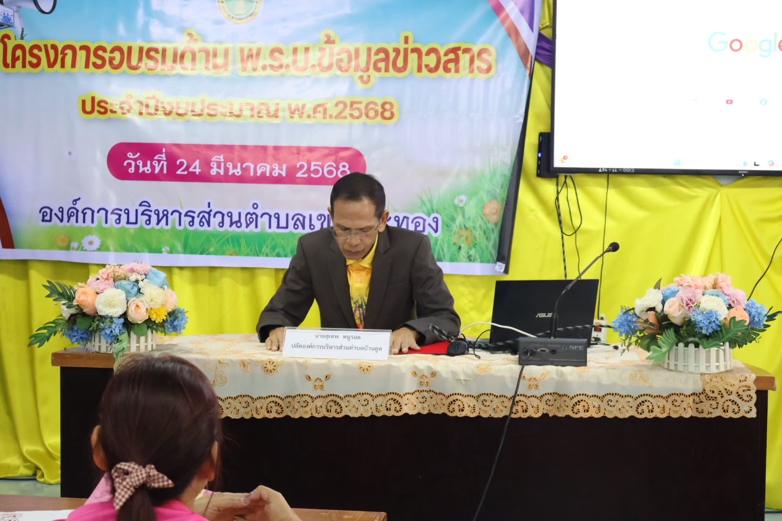 โครงการอบรมให้ความรู้ด้านพระราชบัญญัติข้อมูลข่าวสารทางราชการ พ.ศ.2540 ประจำปีงบประมาณ 2568