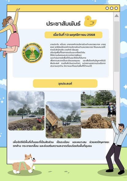 วันพฤหัสบดี ที่13 พฤศจิกายน2568
