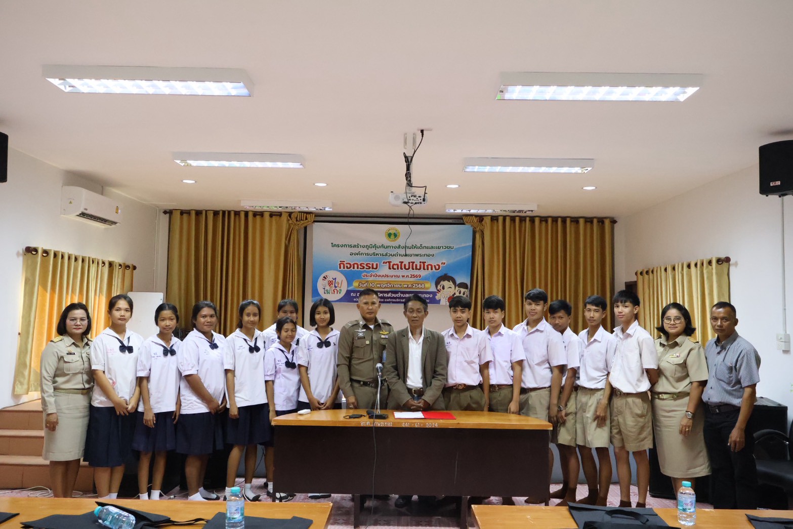โครงการสร้างภูมิคุ้มกันทางสังคมให้เด็กและเยาวชนองค์การบริหารส่วนตำบลเขาพระทอง กิจกรรม “โตไปไม่โกง” ประจำปีงบประมาณ 2569
  
องค์การบริหารส่วนตำบลเขาพระทอง ภายใต้การนำของนายประดับ หมื่นจร นายกองค์การบริหารส่วนตำบลเขาพระทอง ให้ความสำคัญกับการพัฒนาเด็กและเยาวชนให้เติบโตเป็นพลเมืองที่มีคุณภาพ มีคุณธรรม จริยธรรม และมีจิตสำนึกที่ดีต่อสังคม โดยมุ่งเน้นการปลูกฝังค่านิยมความซื่อสัตย์สุจริต ความรับผิดชอบต่อหน้าที่ การเคารพกฎระเบียบ และการต่อต้านการทุจริตทุกรูปแบบ จึงได้จัดโครงการสร้างภูมิคุ้มกันทางสังคมให้เด็กและเยาวชน กิจกรรม “โตไปไม่โกง” ประจำปีงบประมาณ พ.ศ. 2569 ขึ้น

การดำเนินโครงการดังกล่าวเป็นภารกิจที่เกี่ยวข้องโดยตรงกับอำนาจหน้าที่ขององค์กรปกครองส่วนท้องถิ่นในการส่งเสริมการพัฒนาคุณภาพชีวิตเด็ก เยาวชน และประชาชนในพื้นที่ รวมทั้งส่งเสริมคุณธรรม จริยธรรม และสร้างความตระหนักรู้เกี่ยวกับการป้องกันการทุจริตและประพฤติมิชอบ เพื่อให้เด็กและเยาวชนมีภูมิคุ้มกันทางความคิด สามารถแยกแยะระหว่างผลประโยชน์ส่วนตนและผลประโยชน์ส่วนรวม ยึดมั่นในความถูกต้อง และมีส่วนร่วมในการสร้างสังคมที่โปร่งใสและเป็นธรรม

ภายในกิจกรรม เด็กและเยาวชนได้รับความรู้เกี่ยวกับ

ความหมายและความสำคัญของความซื่อสัตย์สุจริต
การสร้างจิตสำนึกในการต่อต้านการทุจริตคอร์รัปชัน
การปฏิบัติตนตามหลักคุณธรรม จริยธรรม และความรับผิดชอบต่อสังคม
การเคารพกฎหมาย กฎ ระเบียบ และวินัยของส่วนรวม
การมีส่วนร่วมในการเฝ้าระวังและป้องกันการทุจริตในชุมชน
การสร้างเครือข่ายเด็กและเยาวชนต้นแบบด้านคุณธรรมและความโปร่งใส

นอกจากนี้ ยังมีกิจกรรมเชิงสร้างสรรค์ อาทิ การระดมความคิดเห็น การเรียนรู้ผ่านฐานกิจกรรม เกมเสริมสร้างคุณธรรม การอภิปรายกลุ่ม และการแลกเปลี่ยนประสบการณ์ เพื่อส่งเสริมให้ผู้เข้าร่วมกิจกรรมได้ฝึกคิด วิเคราะห์ และตัดสินใจบนพื้นฐานของความถูกต้องและประโยชน์ส่วนรวม

การจัดกิจกรรมครั้งนี้สะท้อนถึงความมุ่งมั่นขององค์การบริหารส่วนตำบลเขาพระทองในการขับเคลื่อนองค์กรตามหลักธรรมาภิบาล และสอดคล้องกับแนวทางการประเมินคุณธรรมและความโปร่งใสในการดำเนินงานของหน่วยงานภาครัฐ (Integrity and Transparency Assessment : ITA) โดยส่งเสริมการเปิดเผยข้อมูลข่าวสาร การสร้างการรับรู้แก่ประชาชน การมีส่วนร่วมของทุกภาคส่วน และการปลูกฝังค่านิยมสุจริตตั้งแต่ระดับเด็กและเยาวชน

องค์การบริหารส่วนตำบลเขาพระทองเชื่อมั่นว่า การปลูกฝังจิตสำนึกด้านคุณธรรมและความซื่อสัตย์สุจริตให้แก่เด็กและเยาวชนในวันนี้ จะเป็นรากฐานสำคัญในการพัฒนาสังคมและประเทศชาติในอนาคต ให้เติบโตเป็นพลเมืองที่มีคุณภาพ มีความรับผิดชอบต่อสังคม และร่วมกันสร้างชุมชนที่โปร่งใส ปลอดการทุจริต และยั่งยืนต่อไป

ทั้งนี้ องค์การบริหารส่วนตำบลเขาพระทองเปิดโอกาสให้ผู้ปกครอง สถานศึกษา ผู้นำชุมชน และประชาชนในพื้นที่ เข้ามามีส่วนร่วมในการเสนอความคิดเห็น ข้อเสนอแนะ และร่วมติดตามผลการดำเนินงานของโครงการ เพื่อให้การดำเนินงานเกิดประสิทธิภาพสูงสุดและตอบสนองต่อความต้องการของประชาชนอย่างแท้จริง อันเป็นการส่งเสริมกระบวนการมีส่วนร่วมภาคประชาชนตามหลักการบริหารกิจการบ้านเมืองที่ดี

องค์การบริหารส่วนตำบลเขาพระทอง
“ปลูกฝังคุณธรรม สร้างคนดีสู่สังคม โปร่งใส ร่วมใจต้านทุจริต โตไปไม่โกง”