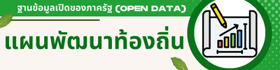 https://www.khaophrathong.go.th/front/menu/36/143