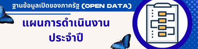https://www.khaophrathong.go.th/front/menu/38/143